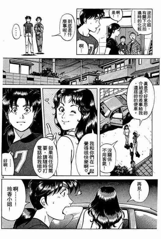 《金田一少年事件簿(最新27话)》漫画 金田一少年事件簿26卷