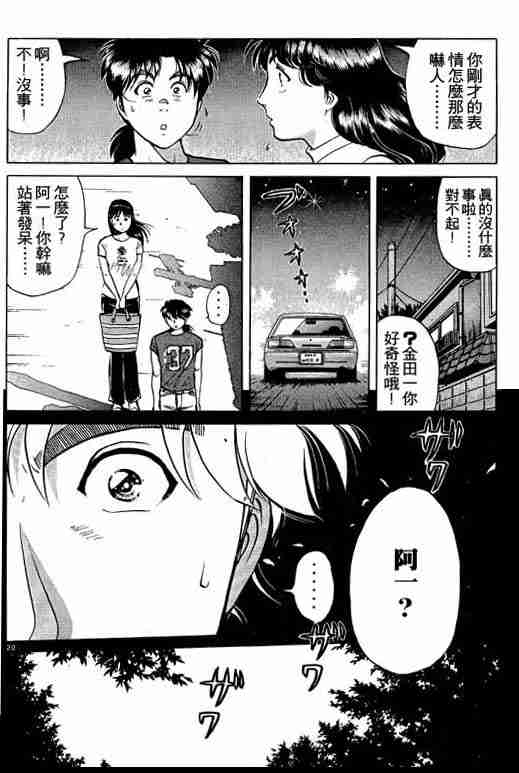 《金田一少年事件簿(最新27话)》漫画 金田一少年事件簿26卷