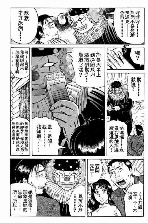 《金田一少年事件簿(最新27话)》漫画 金田一少年事件簿26卷