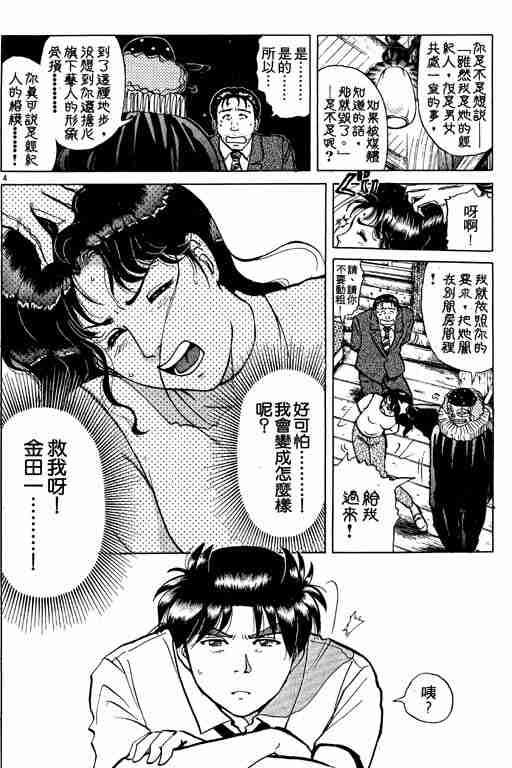 《金田一少年事件簿(最新27话)》漫画 金田一少年事件簿26卷