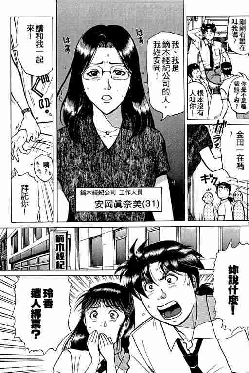 《金田一少年事件簿(最新27话)》漫画 金田一少年事件簿26卷