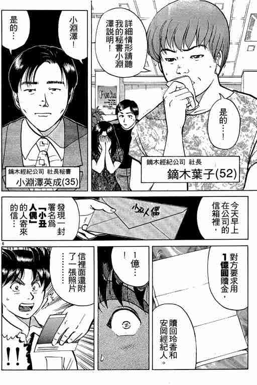 《金田一少年事件簿(最新27话)》漫画 金田一少年事件簿26卷