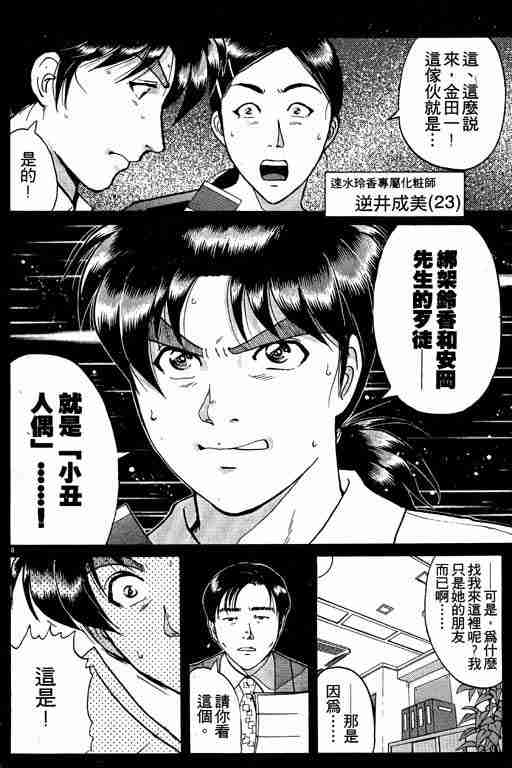 《金田一少年事件簿(最新27话)》漫画 金田一少年事件簿26卷