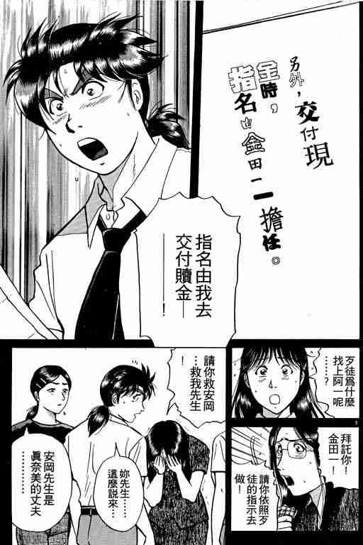 《金田一少年事件簿(最新27话)》漫画 金田一少年事件簿26卷