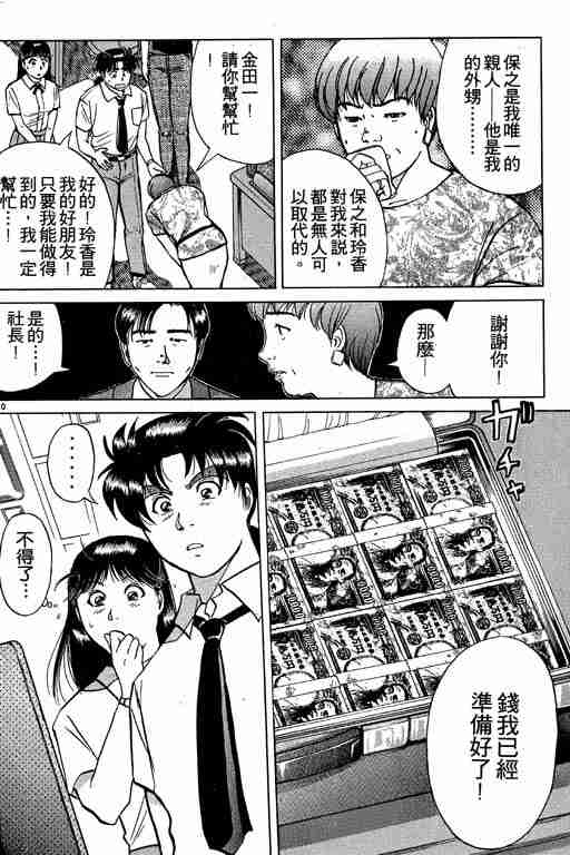 《金田一少年事件簿(最新27话)》漫画 金田一少年事件簿26卷