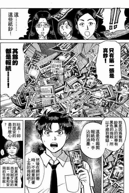 《金田一少年事件簿(最新27话)》漫画 金田一少年事件簿26卷