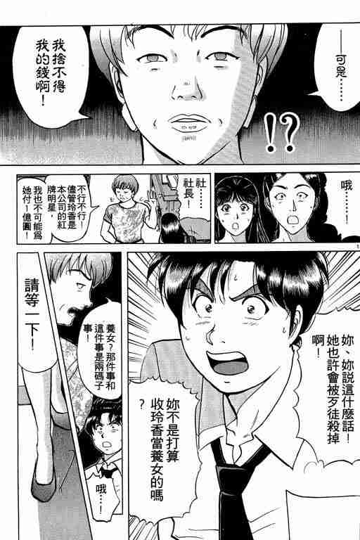 《金田一少年事件簿(最新27话)》漫画 金田一少年事件簿26卷