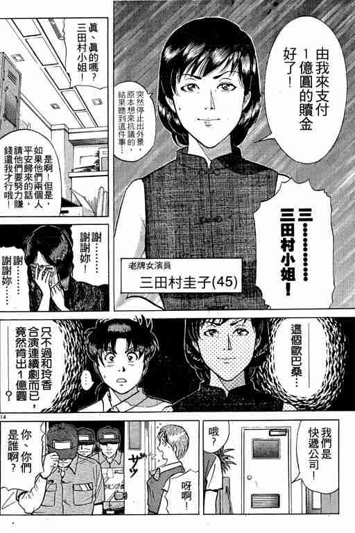 《金田一少年事件簿(最新27话)》漫画 金田一少年事件簿26卷