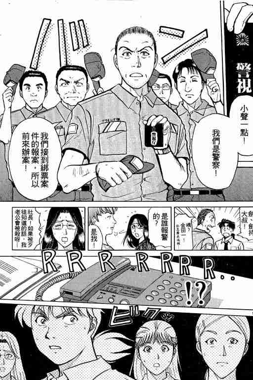 《金田一少年事件簿(最新27话)》漫画 金田一少年事件簿26卷