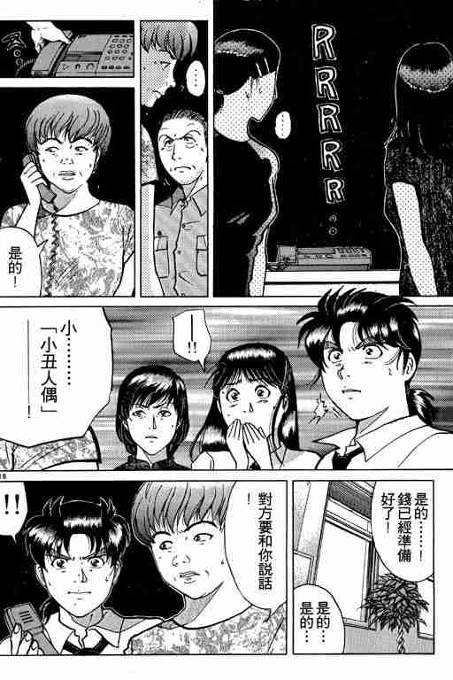 《金田一少年事件簿(最新27话)》漫画 金田一少年事件簿26卷