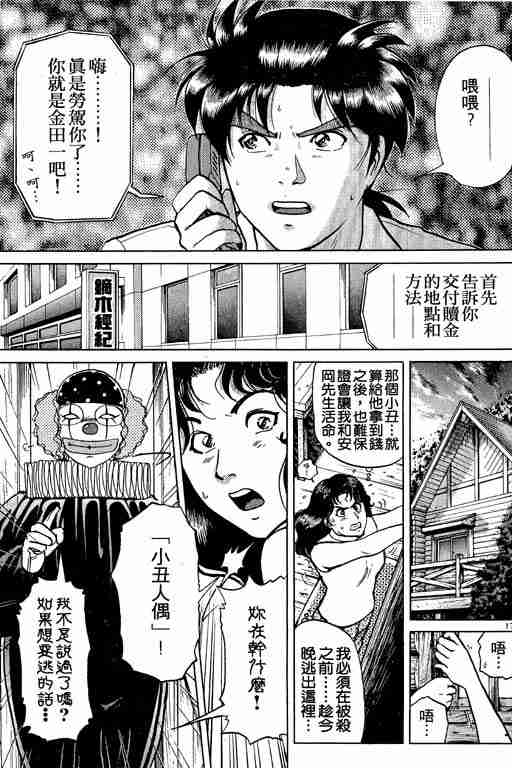 《金田一少年事件簿(最新27话)》漫画 金田一少年事件簿26卷