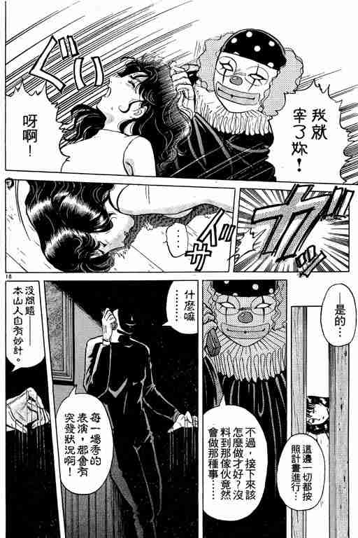 《金田一少年事件簿(最新27话)》漫画 金田一少年事件簿26卷