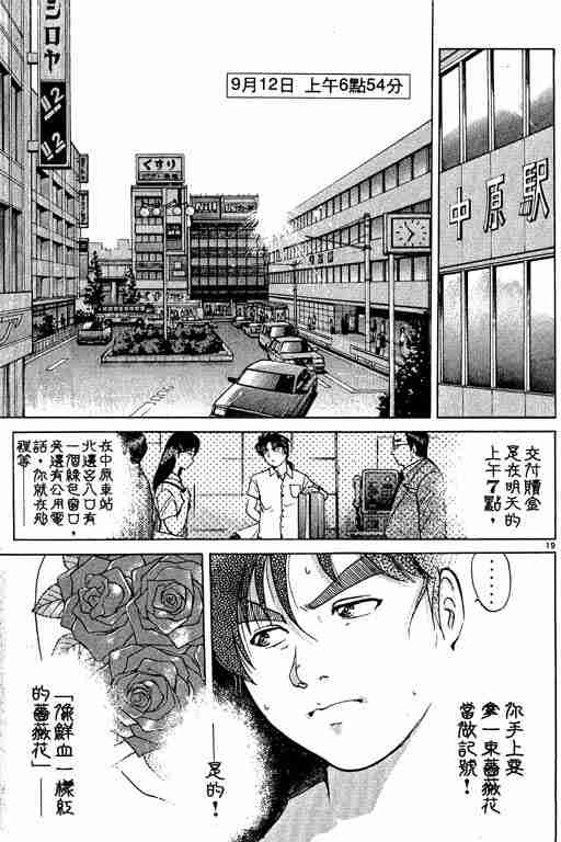 《金田一少年事件簿(最新27话)》漫画 金田一少年事件簿26卷