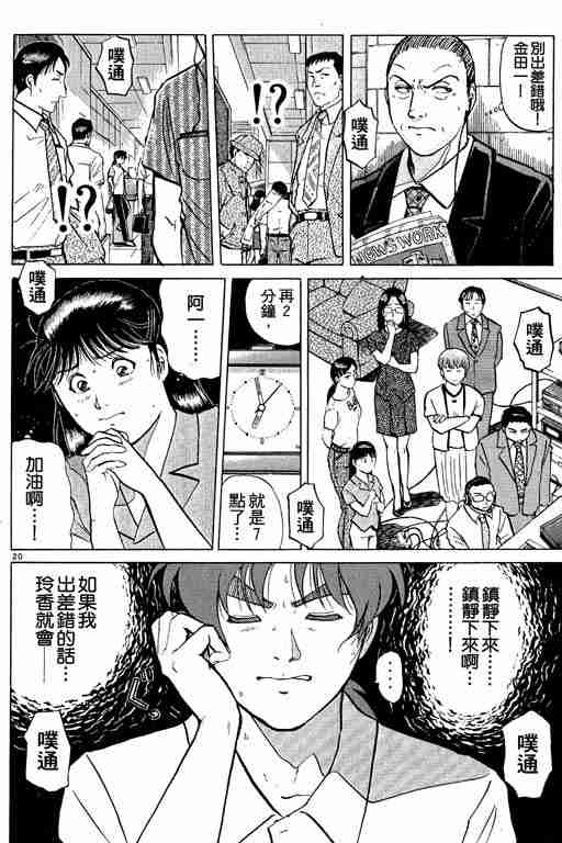 《金田一少年事件簿(最新27话)》漫画 金田一少年事件簿26卷