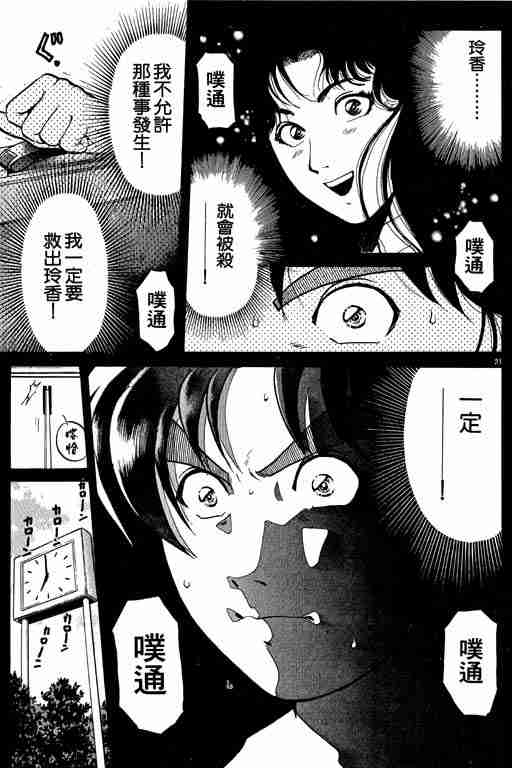 《金田一少年事件簿(最新27话)》漫画 金田一少年事件簿26卷