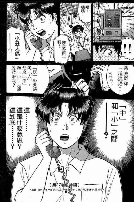 《金田一少年事件簿(最新27话)》漫画 金田一少年事件簿26卷