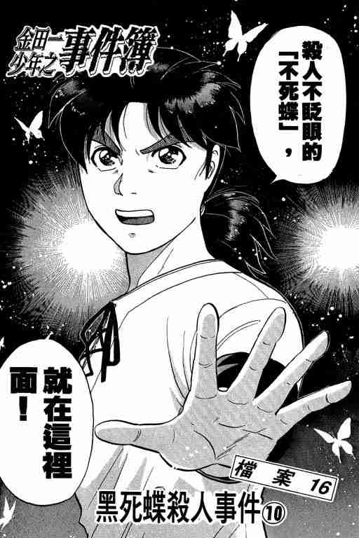 《金田一少年事件簿(最新27话)》漫画 金田一少年事件簿23卷