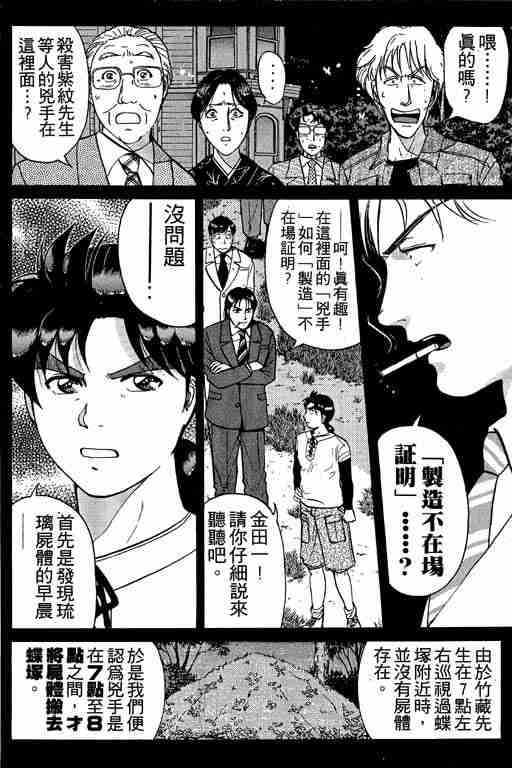 《金田一少年事件簿(最新27话)》漫画 金田一少年事件簿23卷