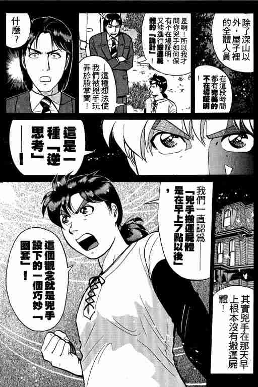 《金田一少年事件簿(最新27话)》漫画 金田一少年事件簿23卷