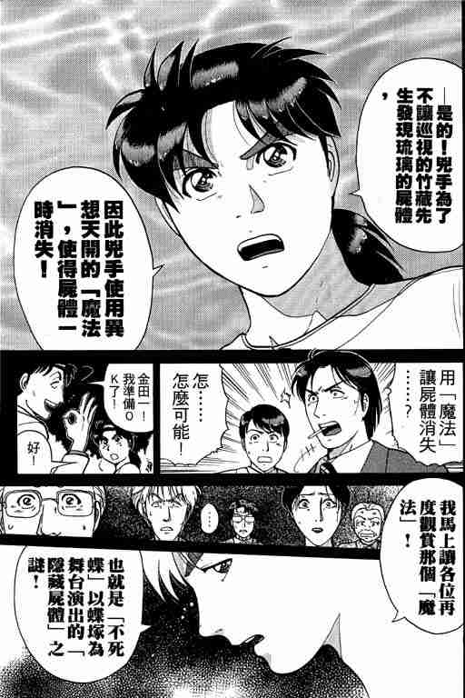 《金田一少年事件簿(最新27话)》漫画 金田一少年事件簿23卷