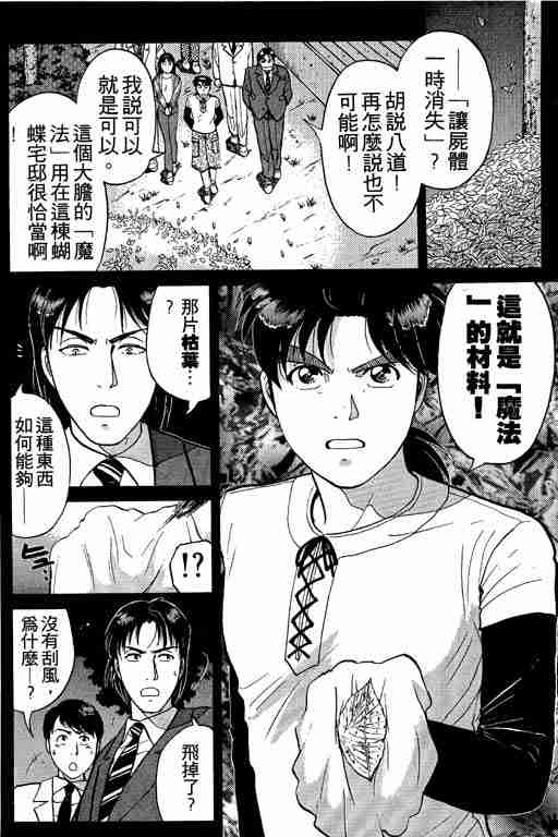 《金田一少年事件簿(最新27话)》漫画 金田一少年事件簿23卷