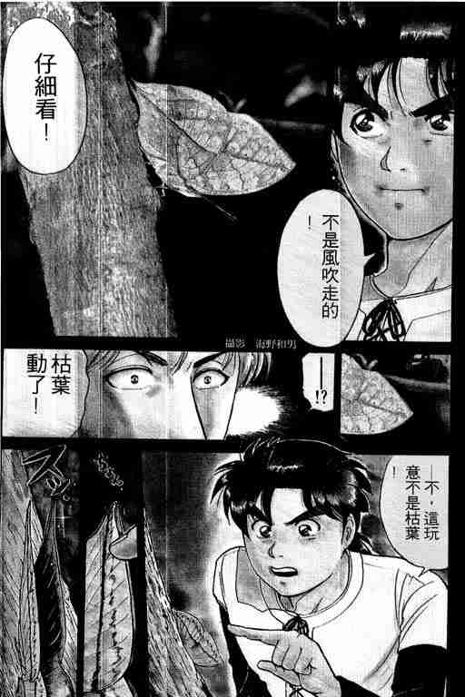 《金田一少年事件簿(最新27话)》漫画 金田一少年事件簿23卷