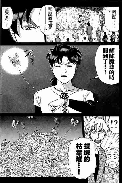 《金田一少年事件簿(最新27话)》漫画 金田一少年事件簿23卷