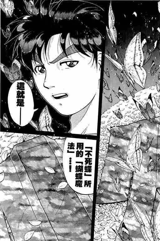 《金田一少年事件簿(最新27话)》漫画 金田一少年事件簿23卷