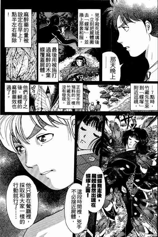 《金田一少年事件簿(最新27话)》漫画 金田一少年事件簿23卷