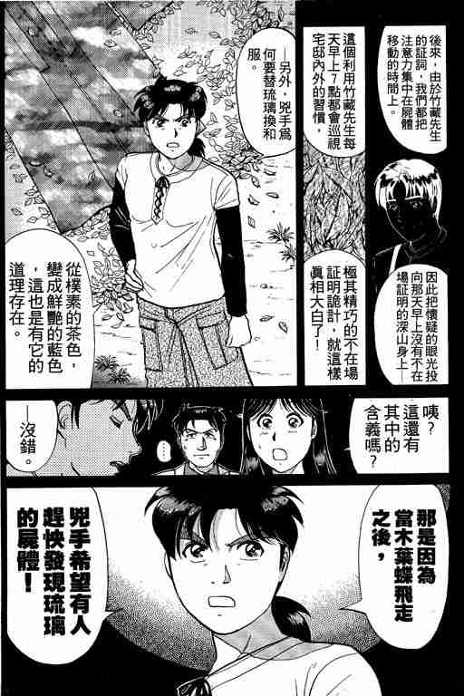 《金田一少年事件簿(最新27话)》漫画 金田一少年事件簿23卷