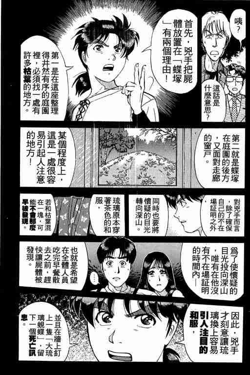 《金田一少年事件簿(最新27话)》漫画 金田一少年事件簿23卷