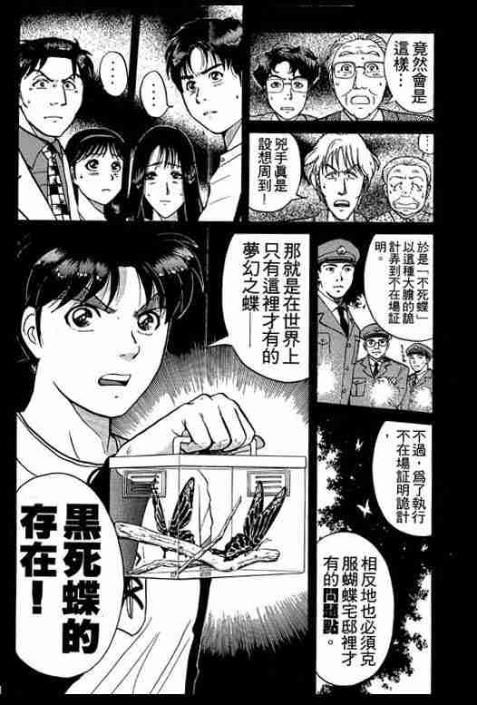 《金田一少年事件簿(最新27话)》漫画 金田一少年事件簿23卷