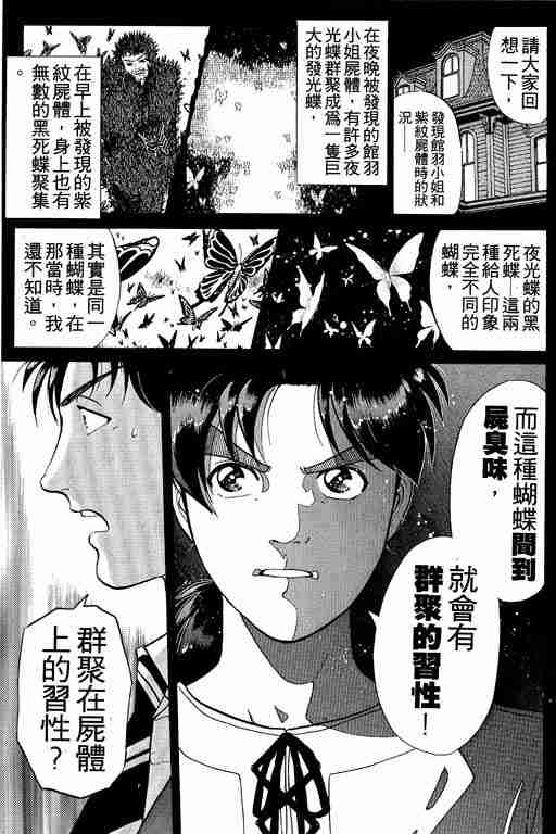 《金田一少年事件簿(最新27话)》漫画 金田一少年事件簿23卷