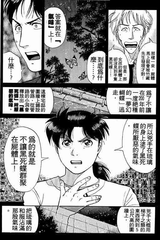 《金田一少年事件簿(最新27话)》漫画 金田一少年事件簿23卷