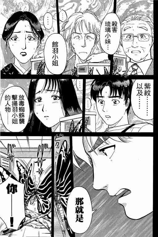 《金田一少年事件簿(最新27话)》漫画 金田一少年事件簿23卷