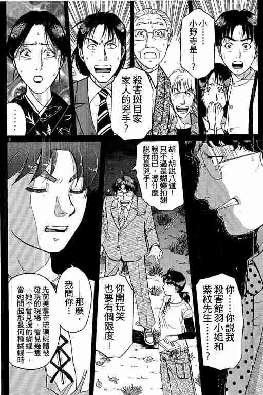 《金田一少年事件簿(最新27话)》漫画 金田一少年事件簿23卷