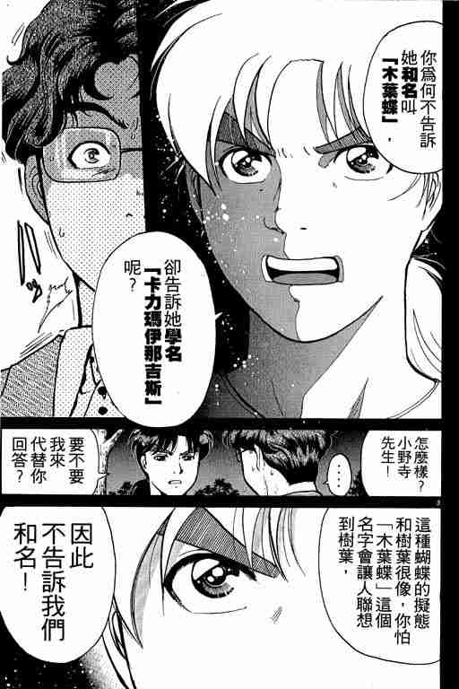 《金田一少年事件簿(最新27话)》漫画 金田一少年事件簿23卷