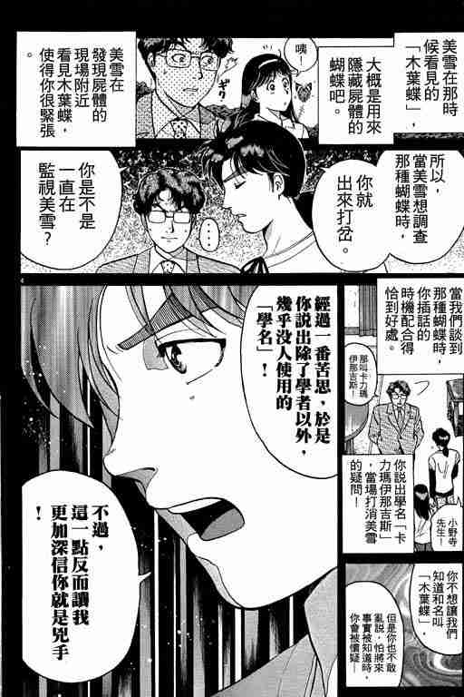 《金田一少年事件簿(最新27话)》漫画 金田一少年事件簿23卷