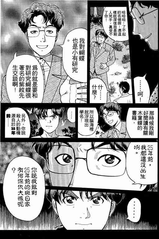 《金田一少年事件簿(最新27话)》漫画 金田一少年事件簿23卷