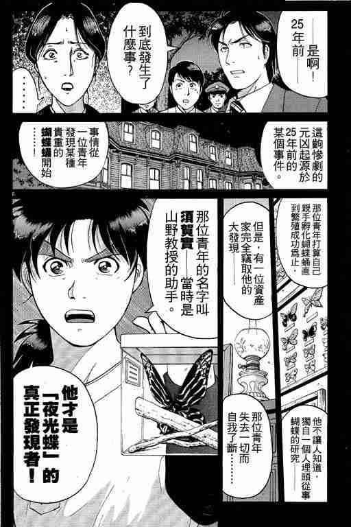 《金田一少年事件簿(最新27话)》漫画 金田一少年事件簿23卷