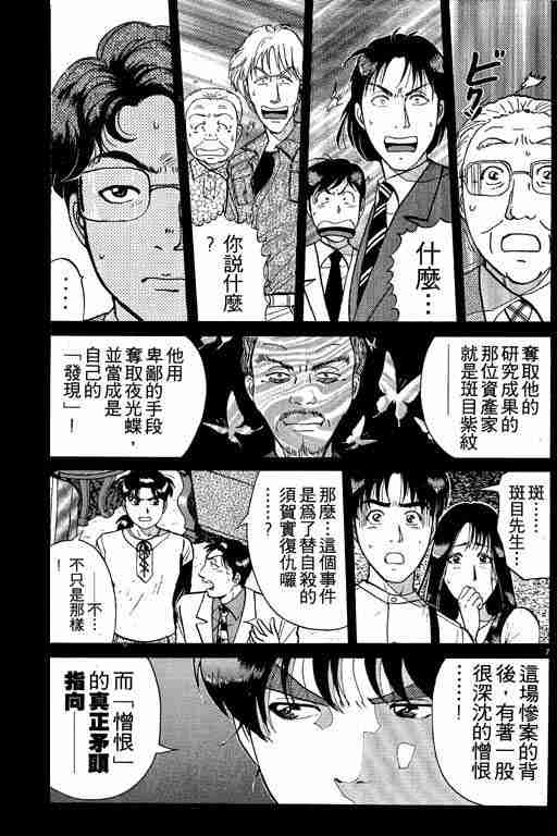 《金田一少年事件簿(最新27话)》漫画 金田一少年事件簿23卷