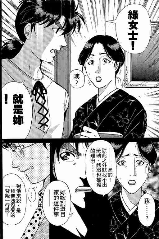 《金田一少年事件簿(最新27话)》漫画 金田一少年事件簿23卷