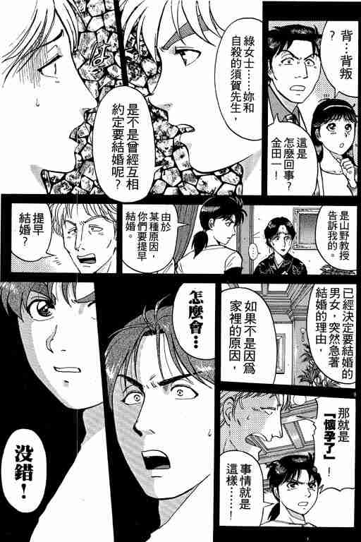 《金田一少年事件簿(最新27话)》漫画 金田一少年事件簿23卷