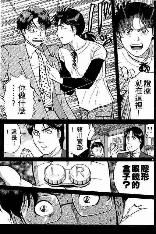 《金田一少年事件簿(最新27话)》漫画 金田一少年事件簿23卷