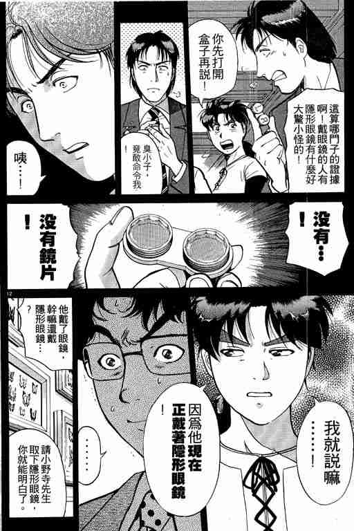 《金田一少年事件簿(最新27话)》漫画 金田一少年事件簿23卷