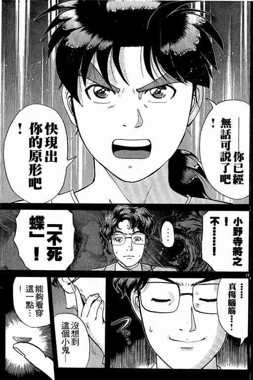 《金田一少年事件簿(最新27话)》漫画 金田一少年事件簿23卷