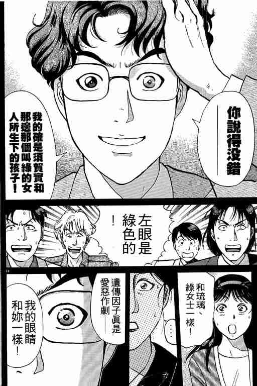 《金田一少年事件簿(最新27话)》漫画 金田一少年事件簿23卷