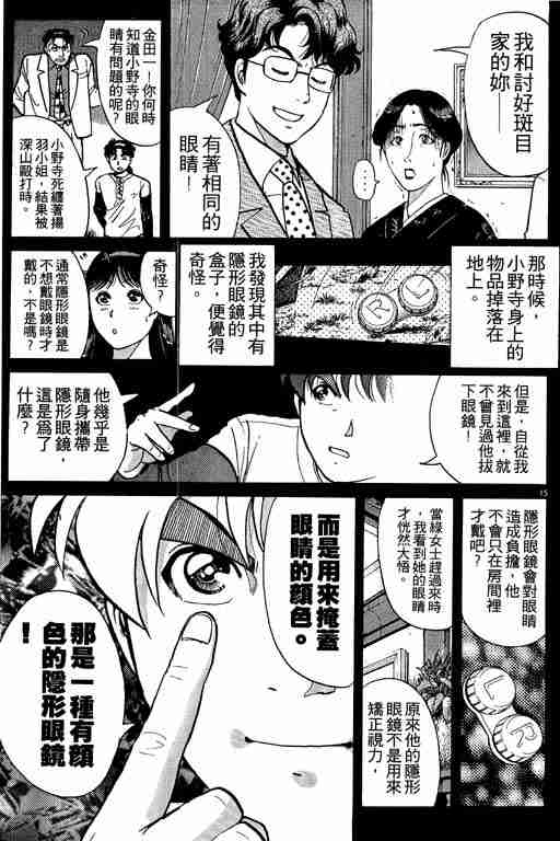 《金田一少年事件簿(最新27话)》漫画 金田一少年事件簿23卷