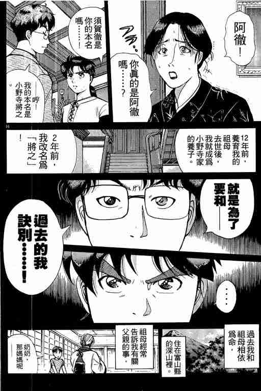 《金田一少年事件簿(最新27话)》漫画 金田一少年事件簿23卷