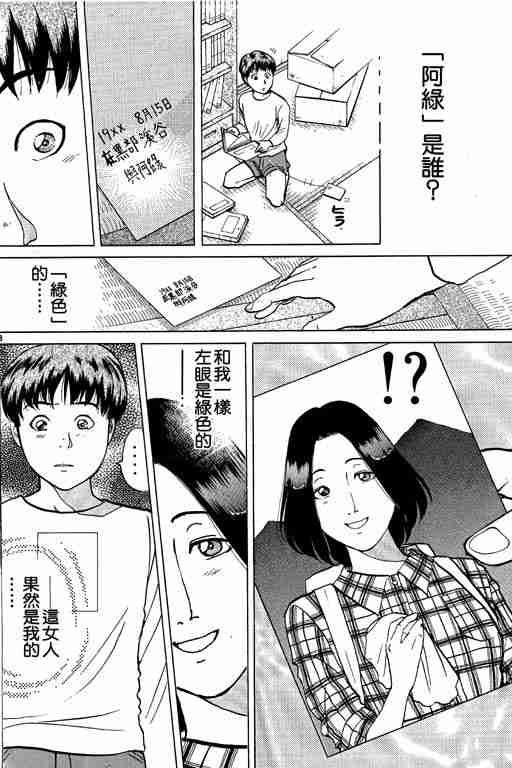 《金田一少年事件簿(最新27话)》漫画 金田一少年事件簿23卷